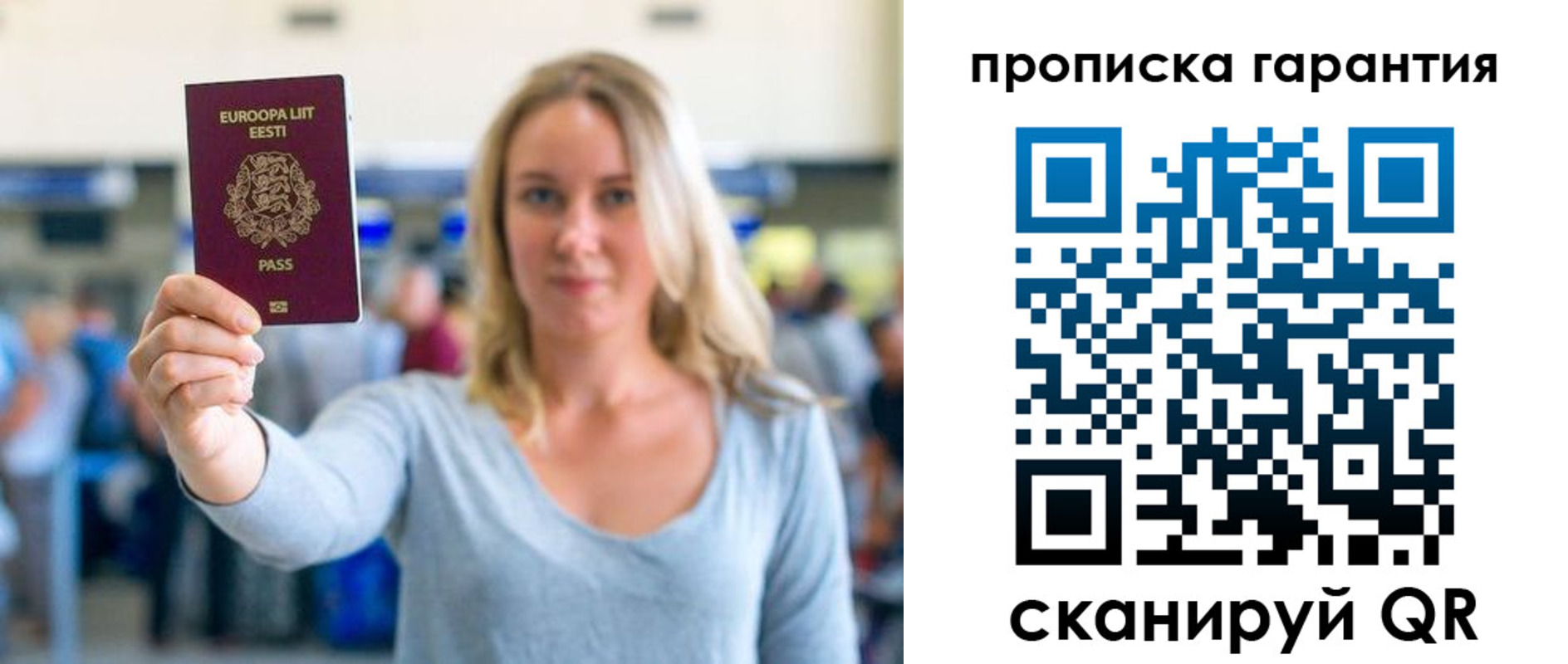 прописка в квартире в Уссурийске