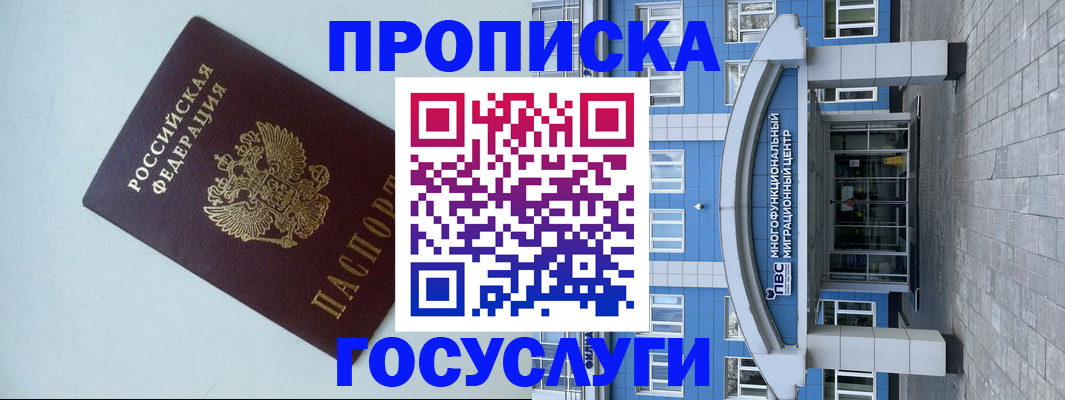 прописка для военкомата в Уссурийске