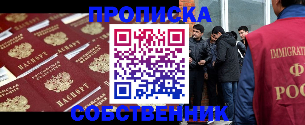 временная регистрация купить в Уссурийске