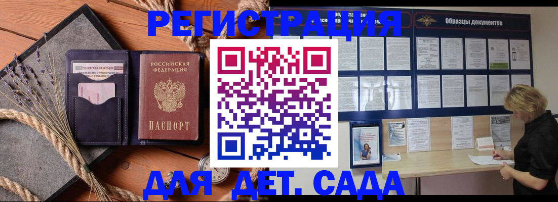 регистрация для дет. сада в Уссурийске