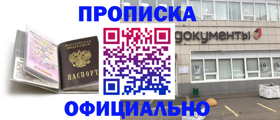 прописка поиск в Уссурийске
