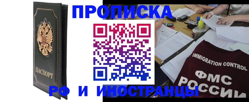 прописка штамп в Уссурийске